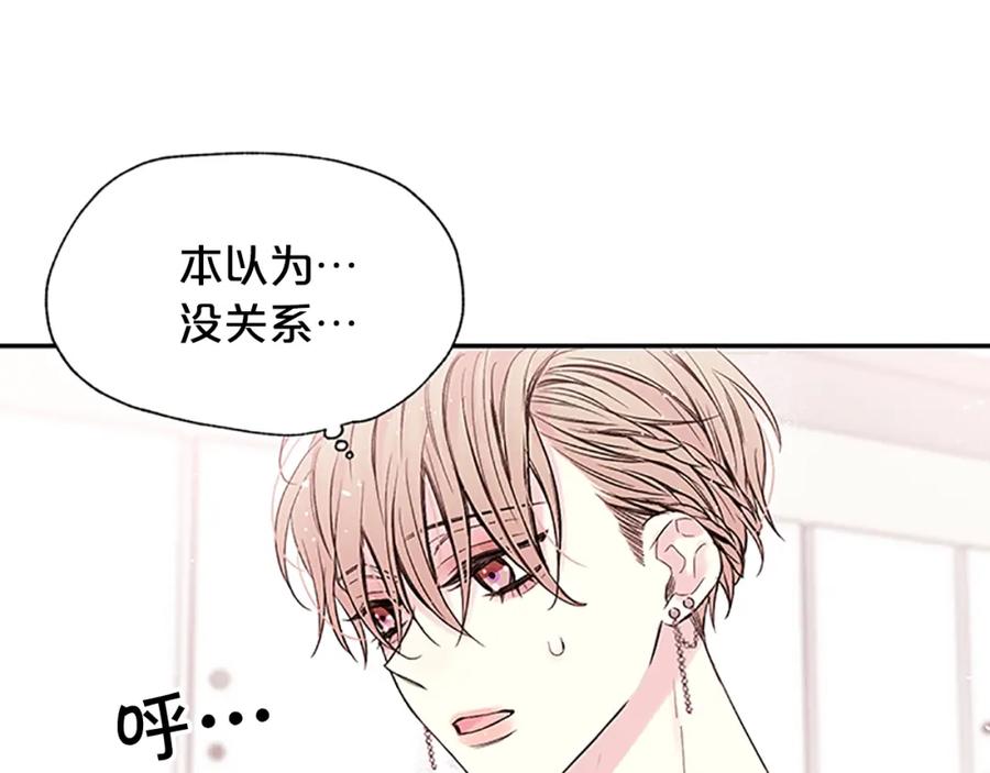 《别离我太近》第26话 公开身份 第67页