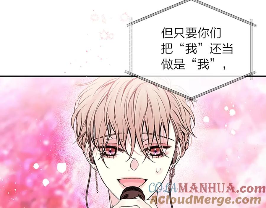 《别离我太近》第26话 公开身份 第113页