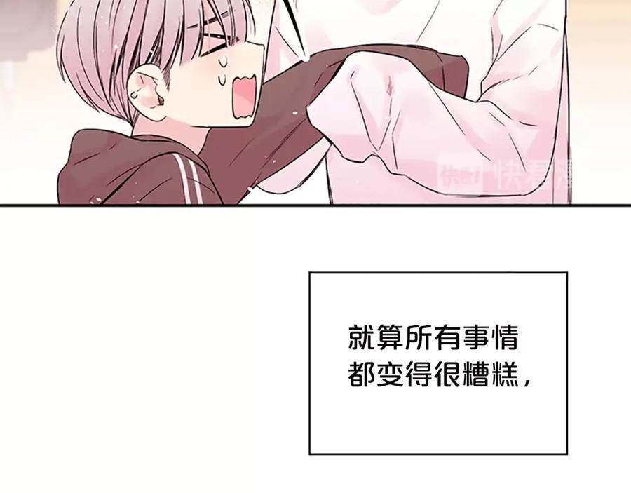 《别离我太近》第26话 公开身份 第50页