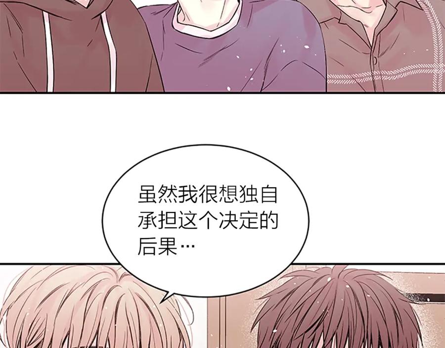 《别离我太近》第26话 公开身份 第14页