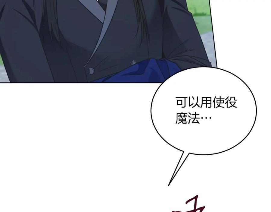 男二是女儿身 第27话 自作主张 第30页