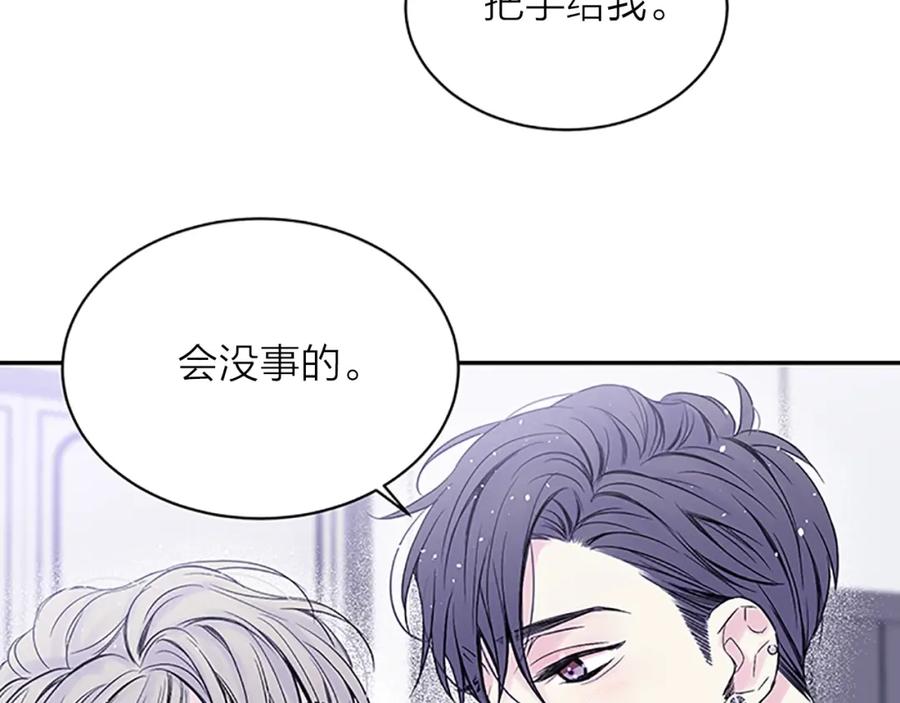 《别离我太近》第26话 公开身份 第80页