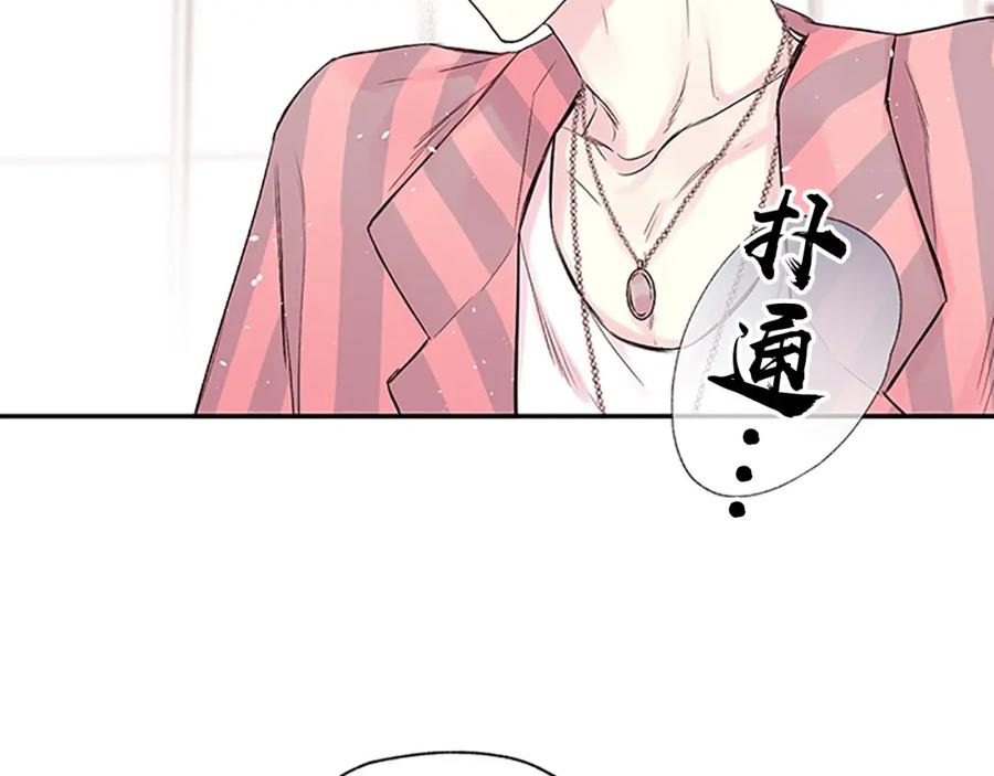 《别离我太近》第26话 公开身份 第68页