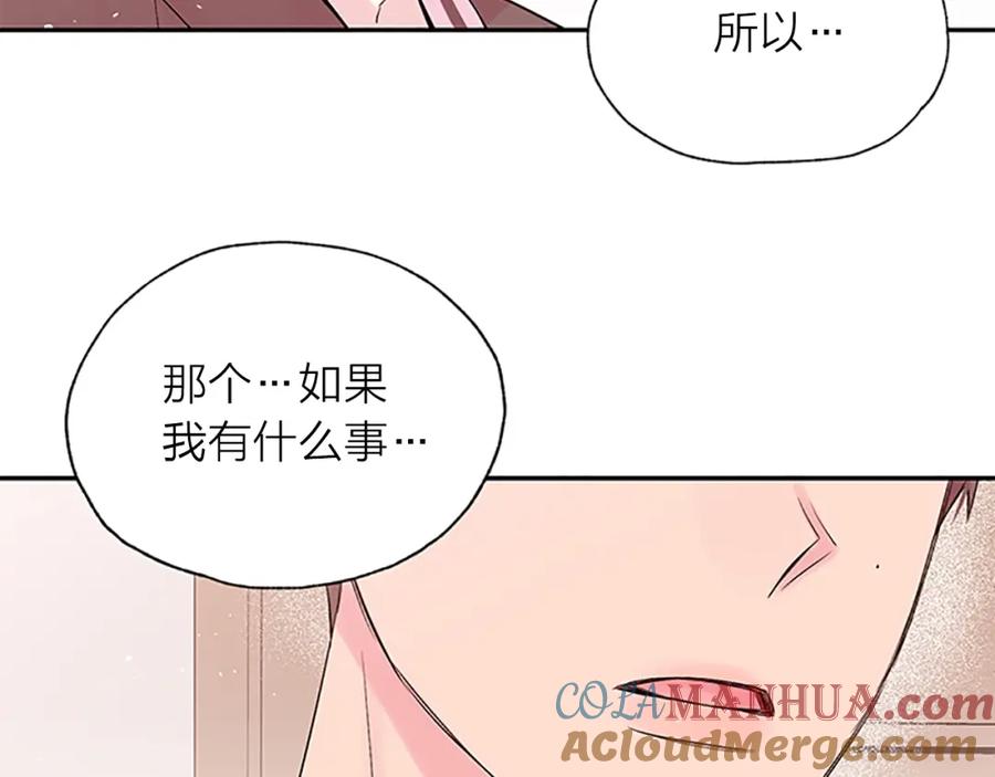 《别离我太近》第26话 公开身份 第17页