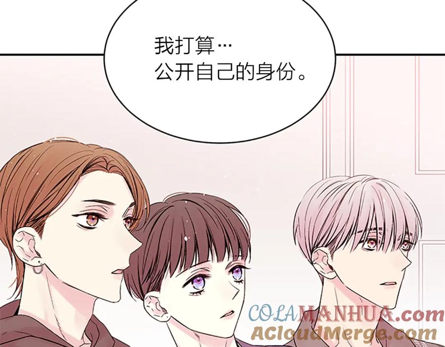 《别离我太近》第26话 公开身份 第13页