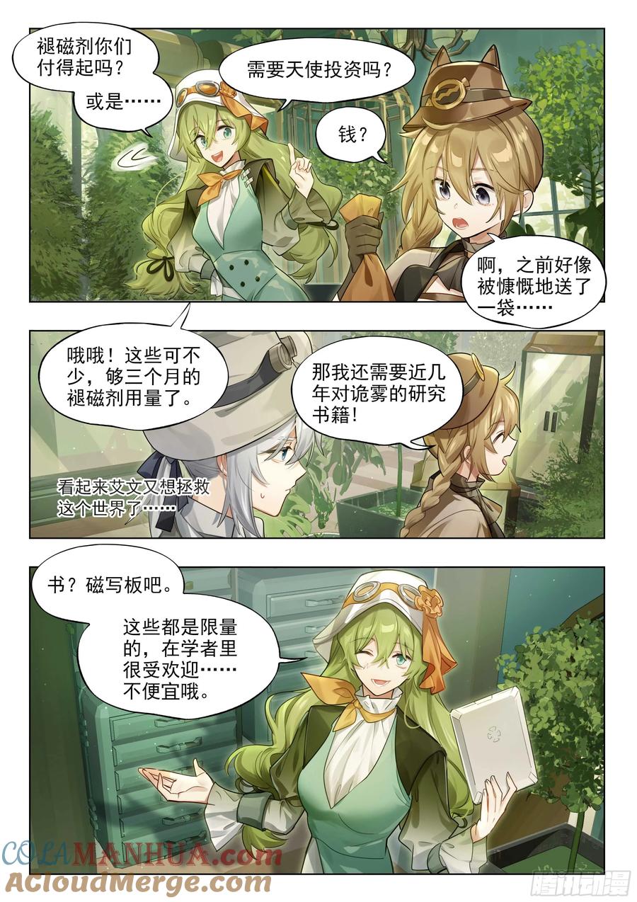 猫箱反转 137 高塔时代（上） 第12页