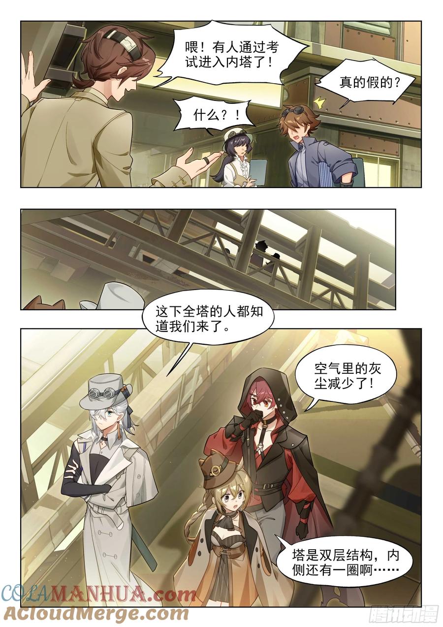 猫箱反转 137 高塔时代（上） 第2页