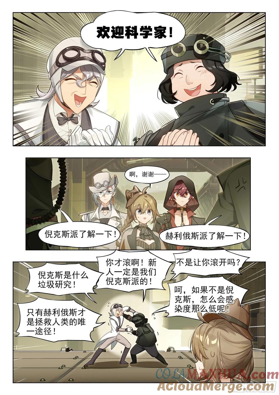 猫箱反转 137 高塔时代（上） 第3页