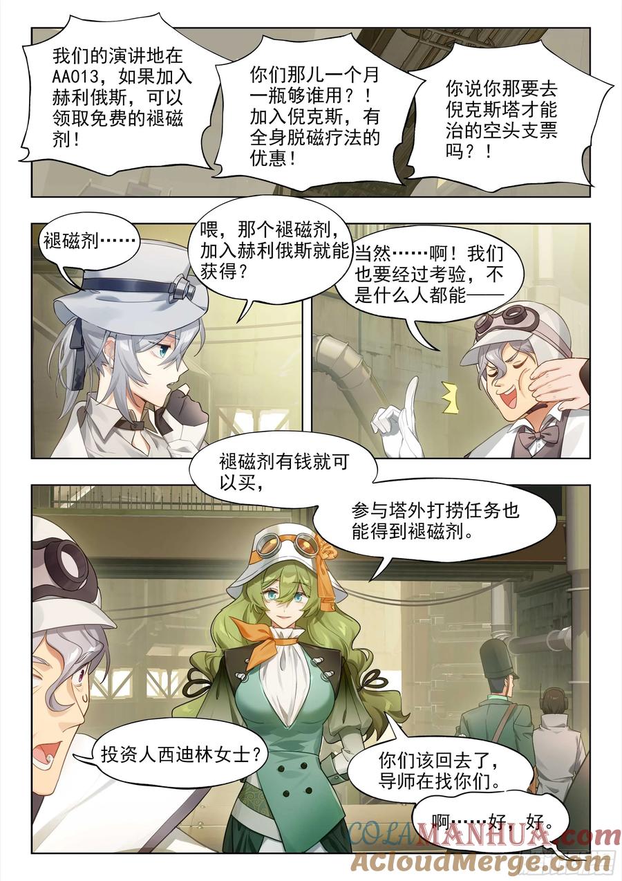 猫箱反转 137 高塔时代（上） 第6页