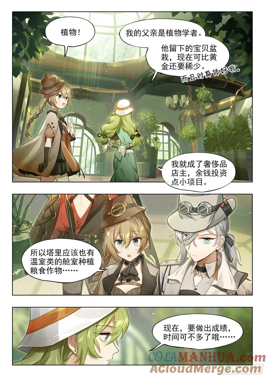 猫箱反转 137 高塔时代（上） 第11页