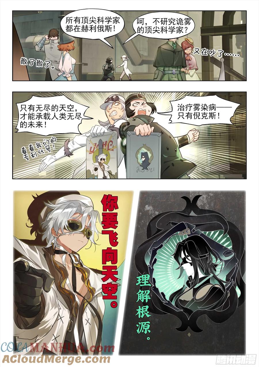 猫箱反转 137 高塔时代（上） 第5页