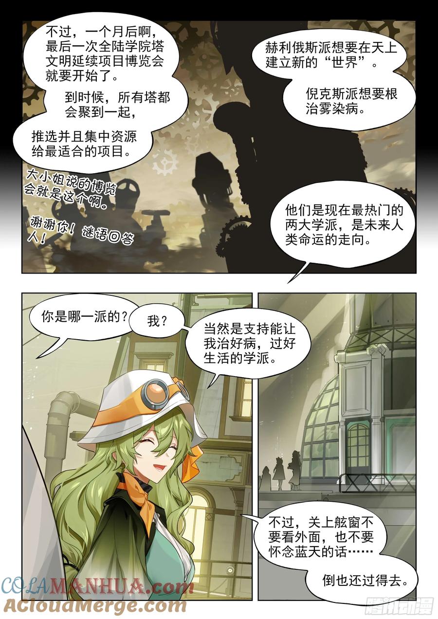 猫箱反转 137 高塔时代（上） 第10页