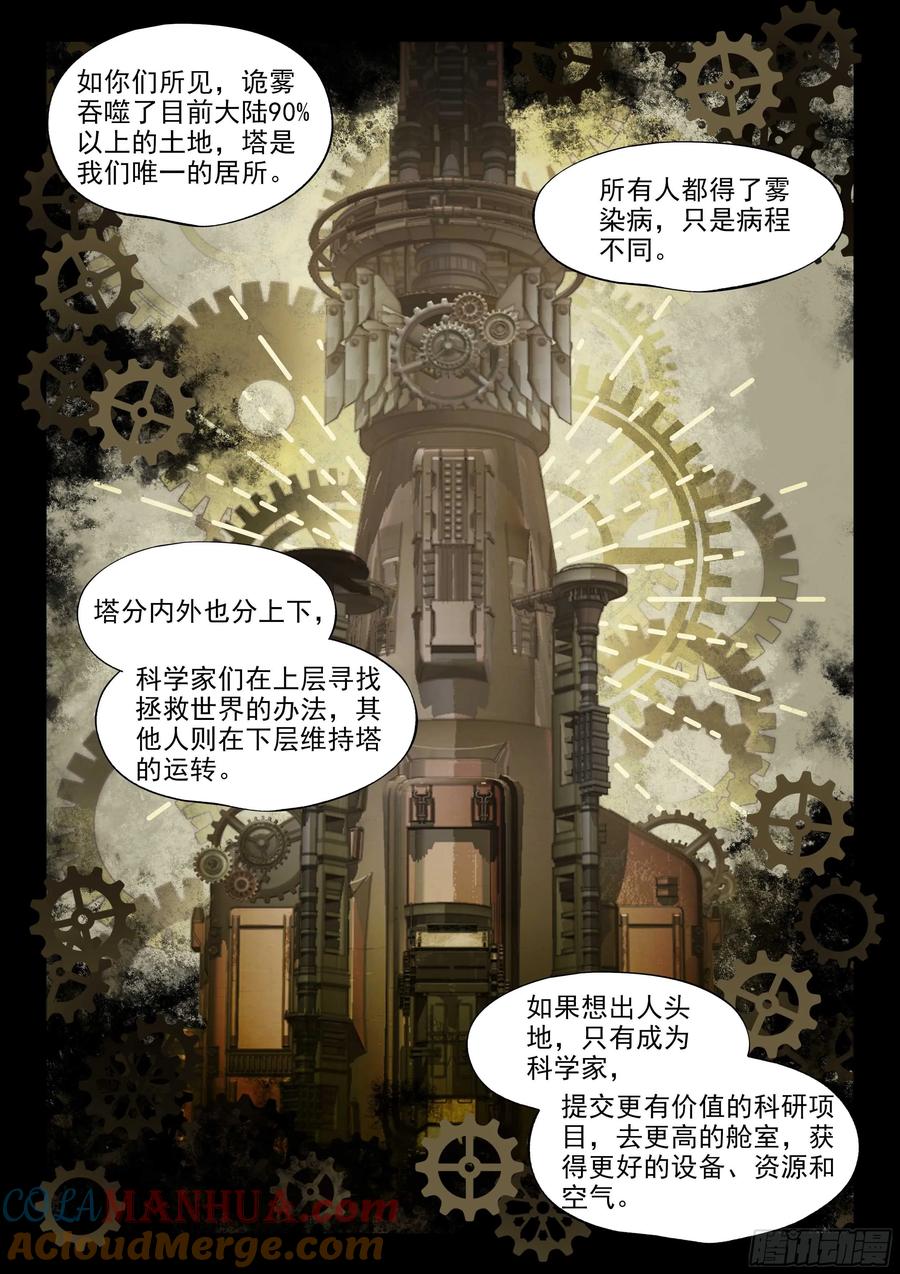 猫箱反转 137 高塔时代（上） 第9页