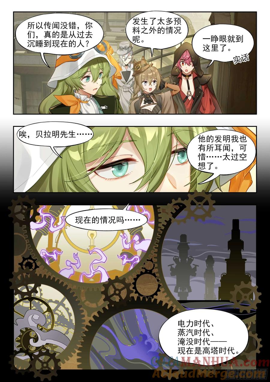 猫箱反转 137 高塔时代（上） 第8页