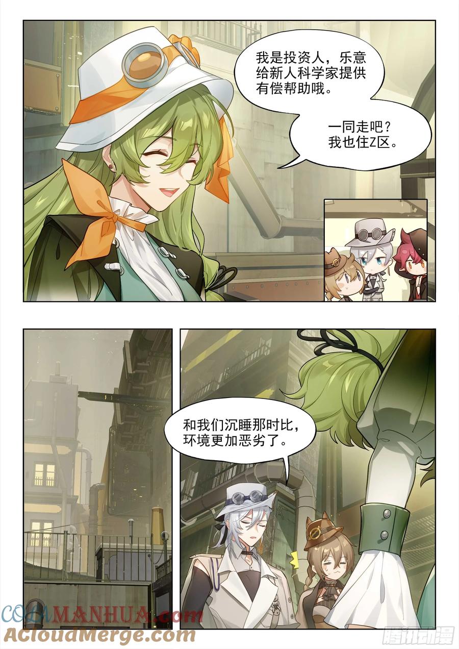 猫箱反转 137 高塔时代（上） 第7页
