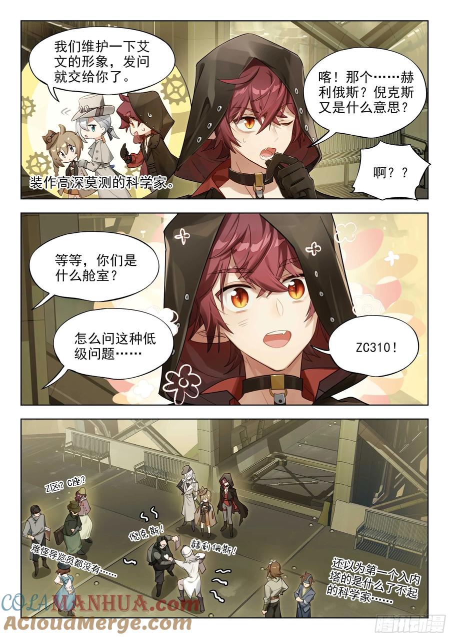 猫箱反转 137 高塔时代（上） 第4页