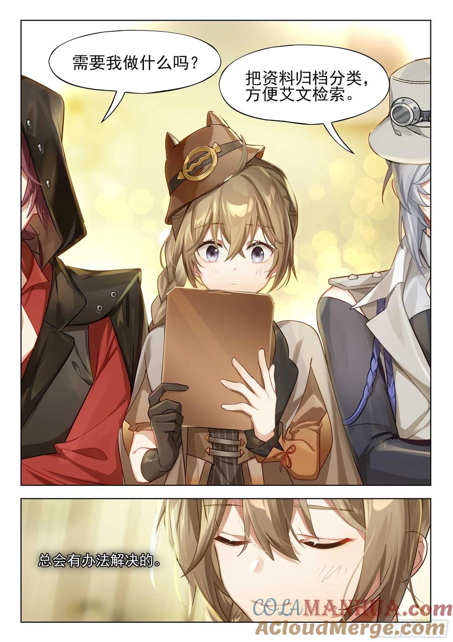 猫箱反转 138 高塔时代（下） 第9页