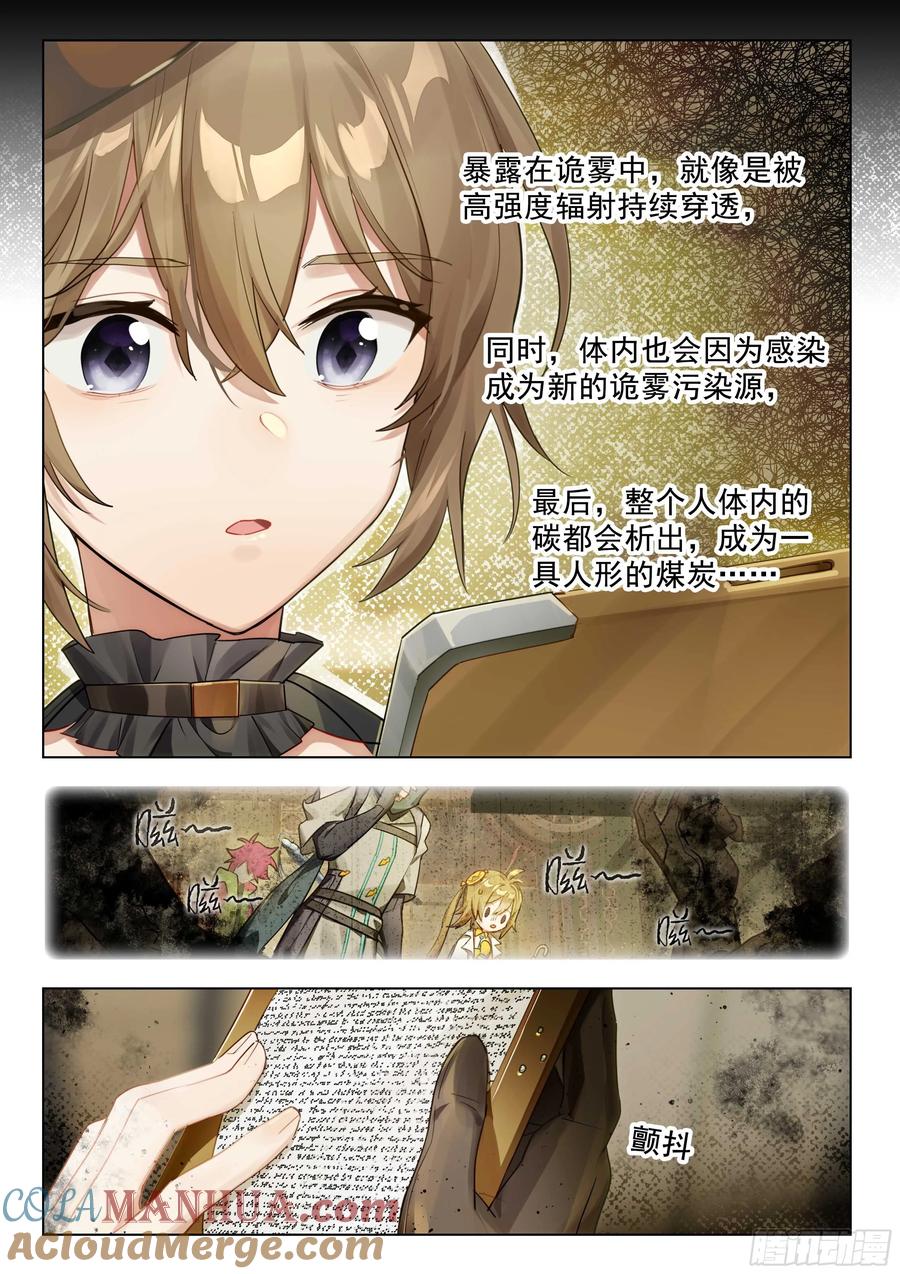 猫箱反转 138 高塔时代（下） 第6页