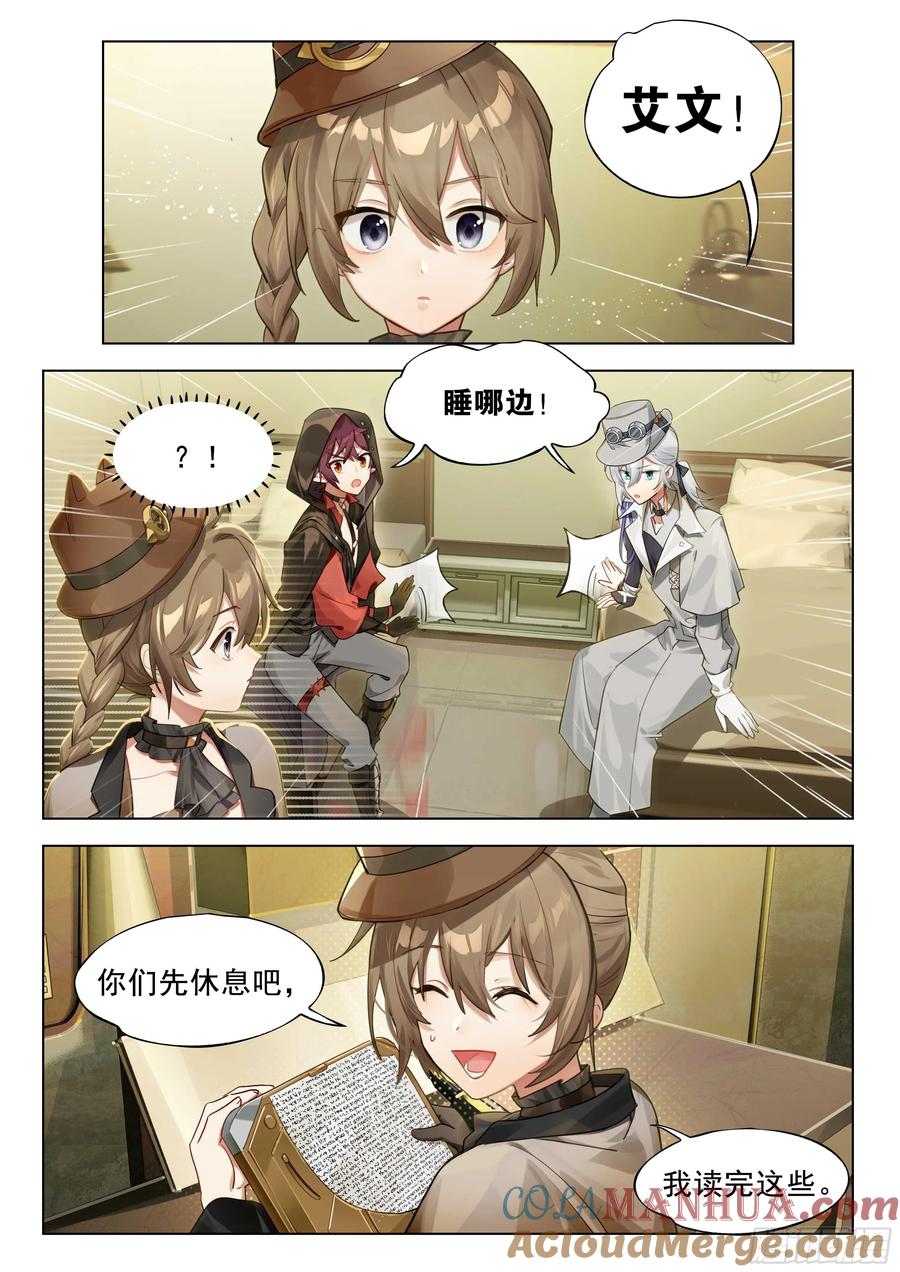 猫箱反转 138 高塔时代（下） 第7页