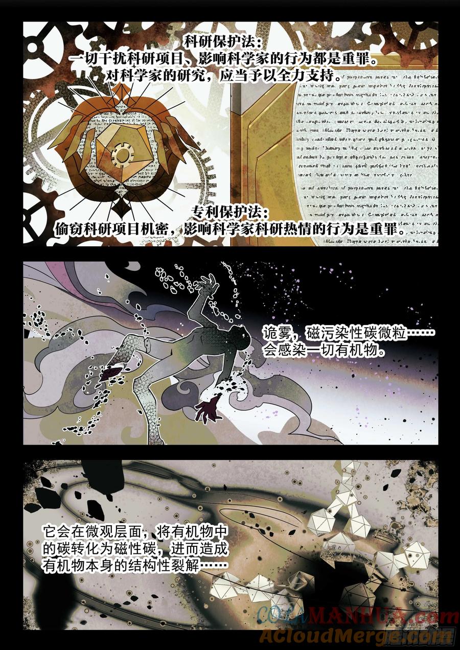 猫箱反转 138 高塔时代（下） 第4页
