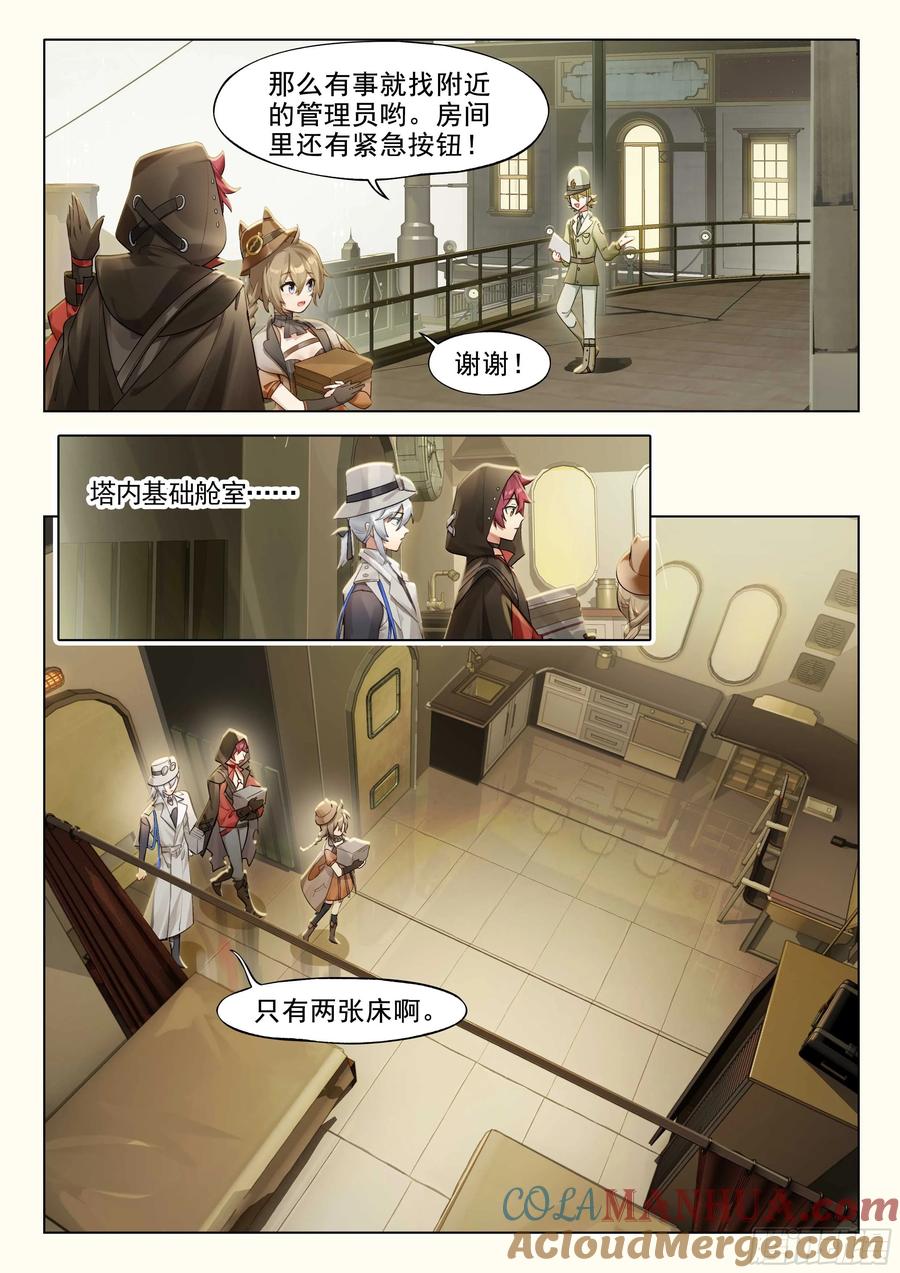猫箱反转 138 高塔时代（下） 第2页