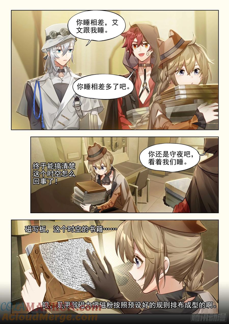 猫箱反转 138 高塔时代（下） 第3页
