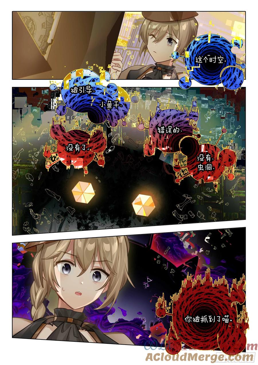 猫箱反转 138 高塔时代（下） 第11页
