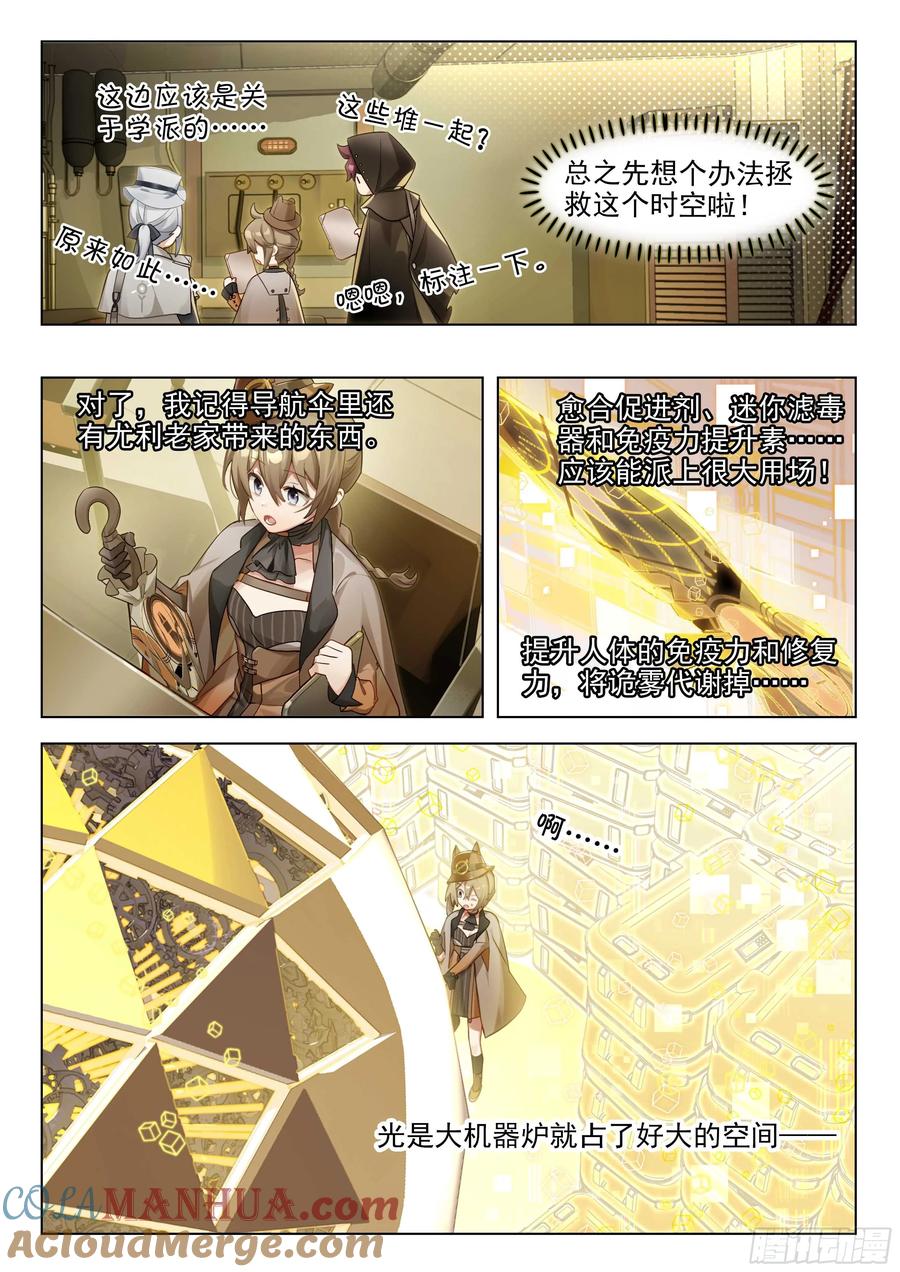 猫箱反转 138 高塔时代（下） 第10页