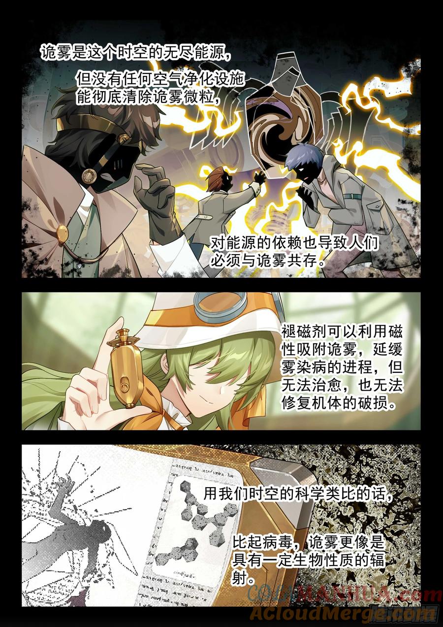 猫箱反转 138 高塔时代（下） 第5页