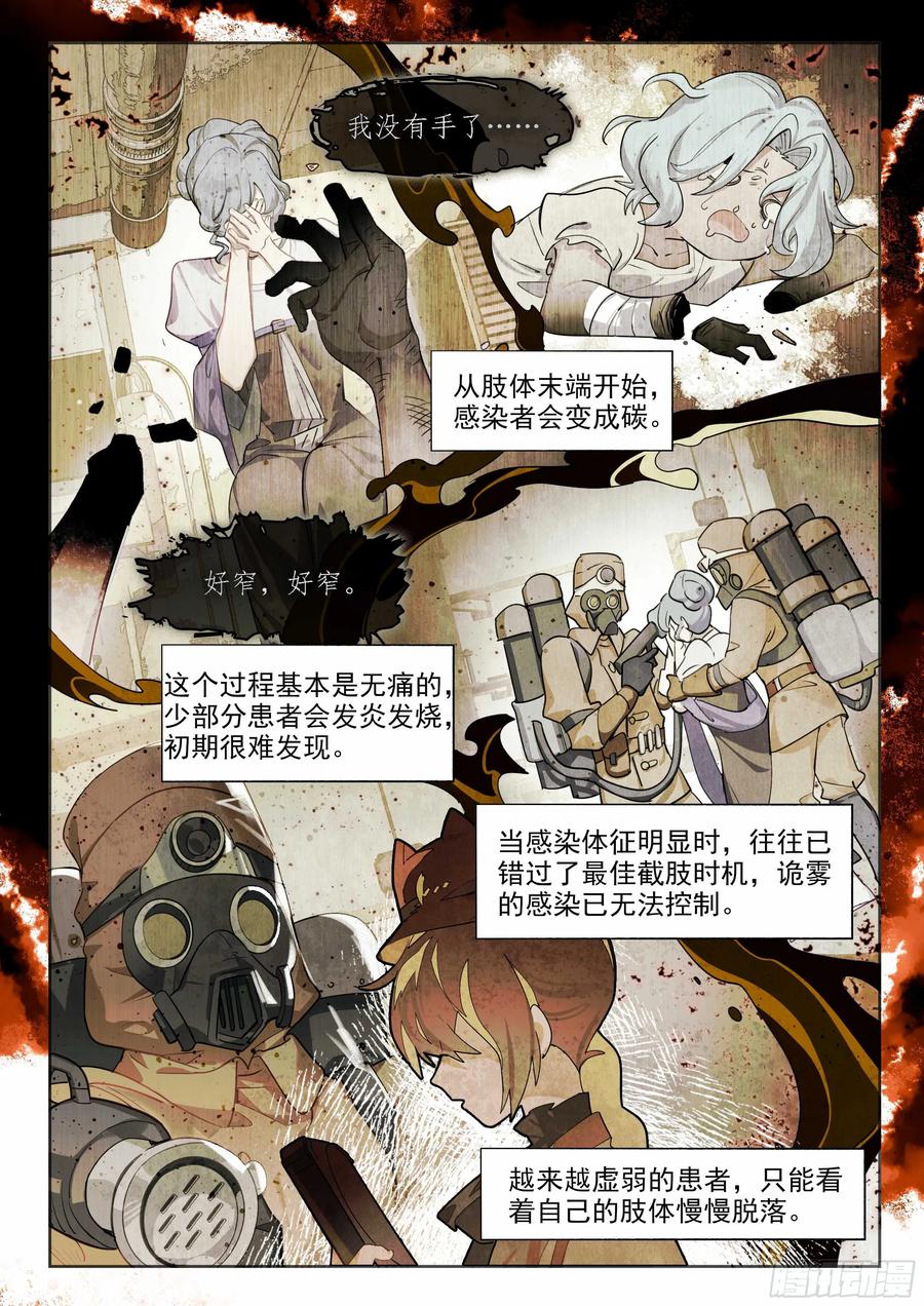 猫箱反转 139 塔内之日（上） 第4页