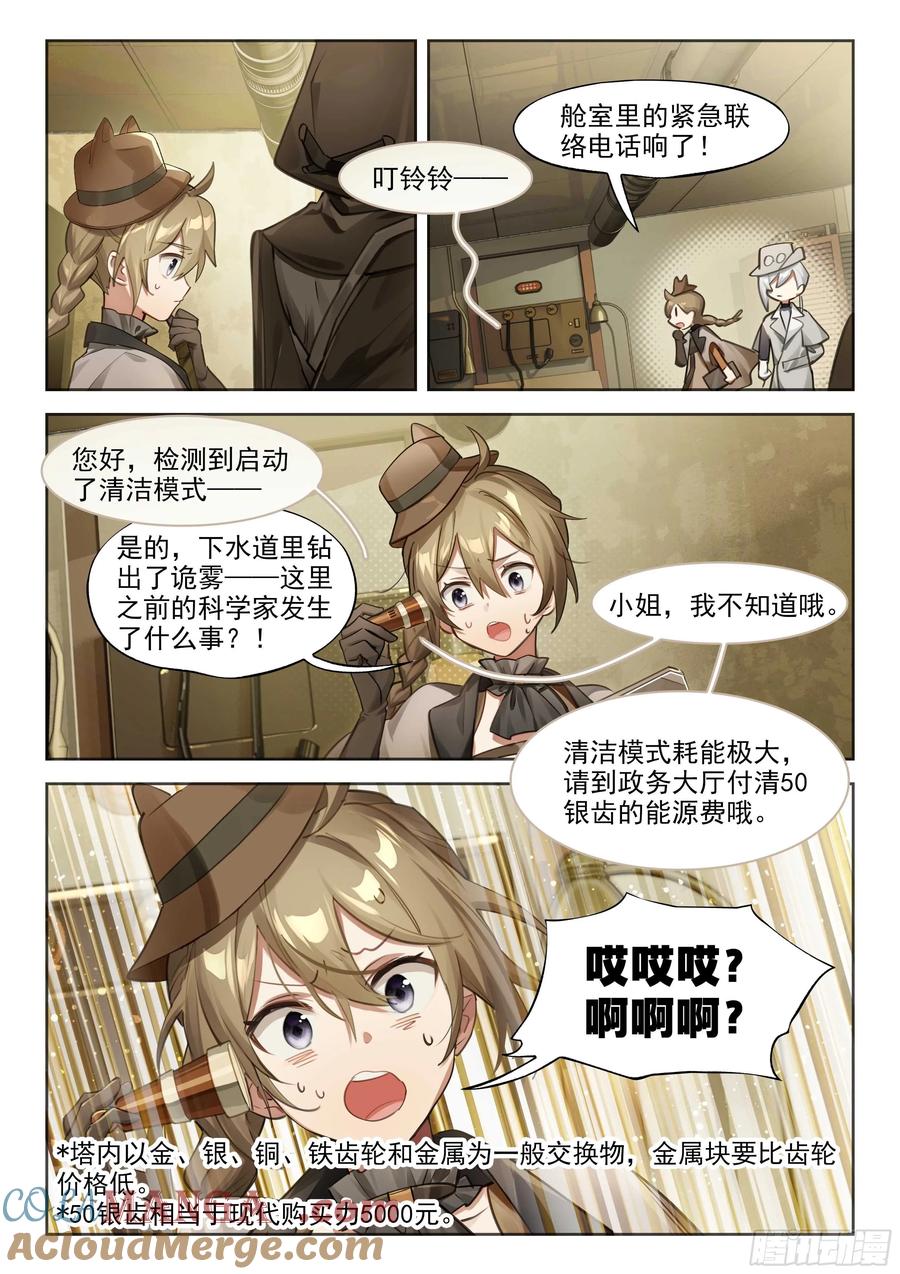 猫箱反转 139 塔内之日（上） 第9页