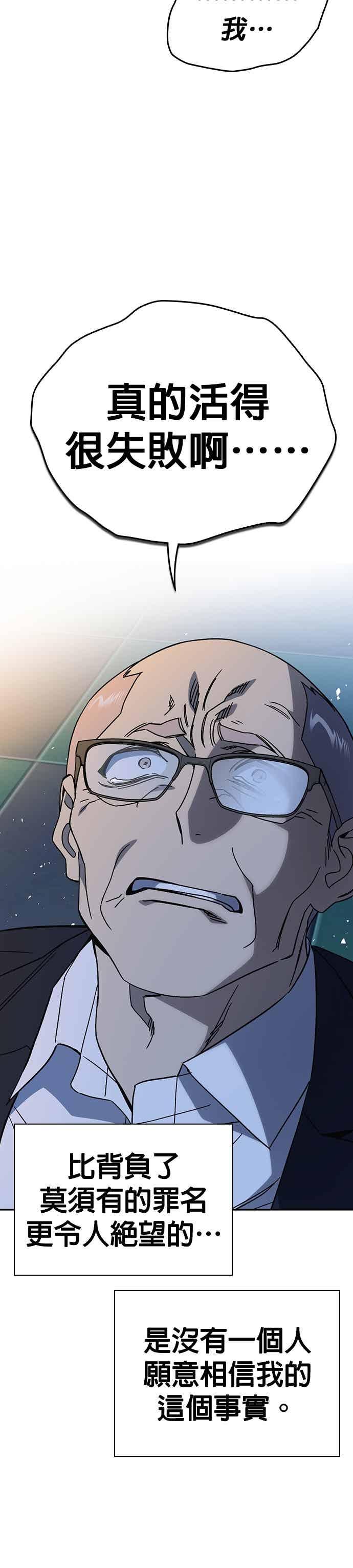 《痞子学霸》[第三季] 第46话 好想活着！ 第32页