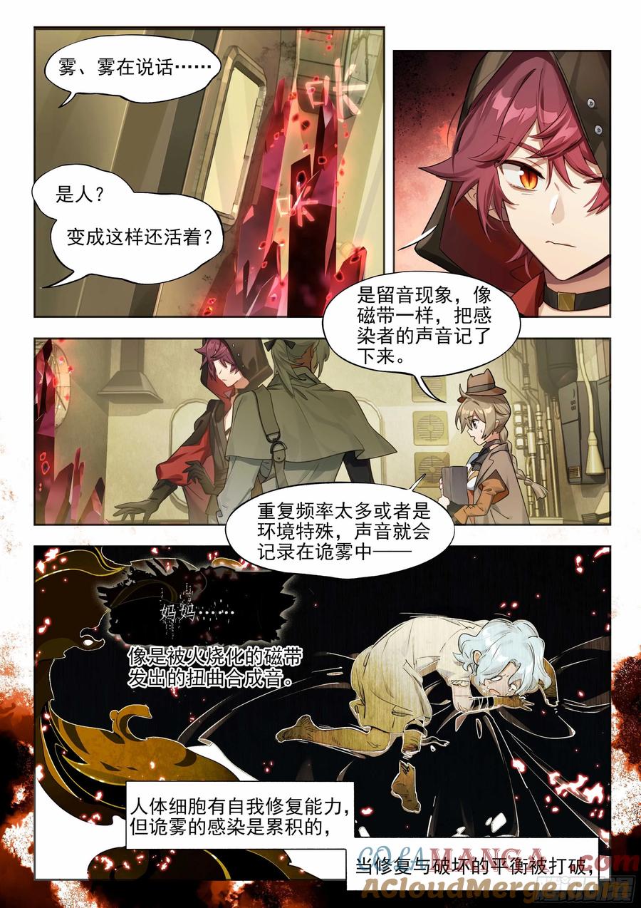 猫箱反转 139 塔内之日（上） 第3页