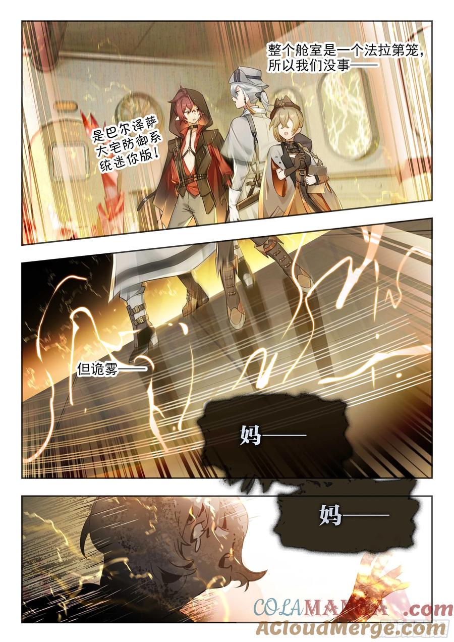 猫箱反转 139 塔内之日（上） 第7页
