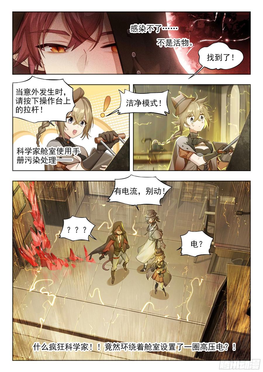 猫箱反转 139 塔内之日（上） 第6页