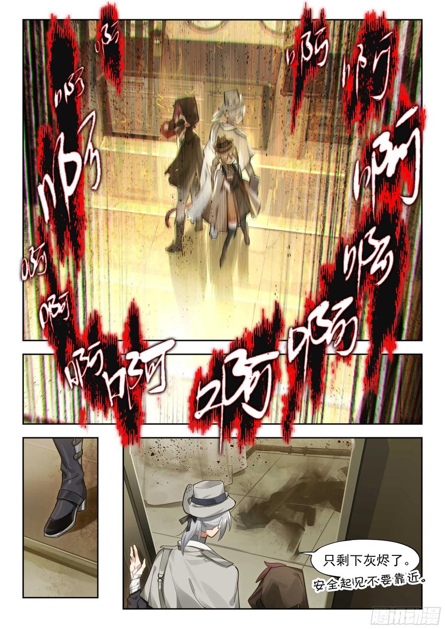 猫箱反转 139 塔内之日（上） 第8页
