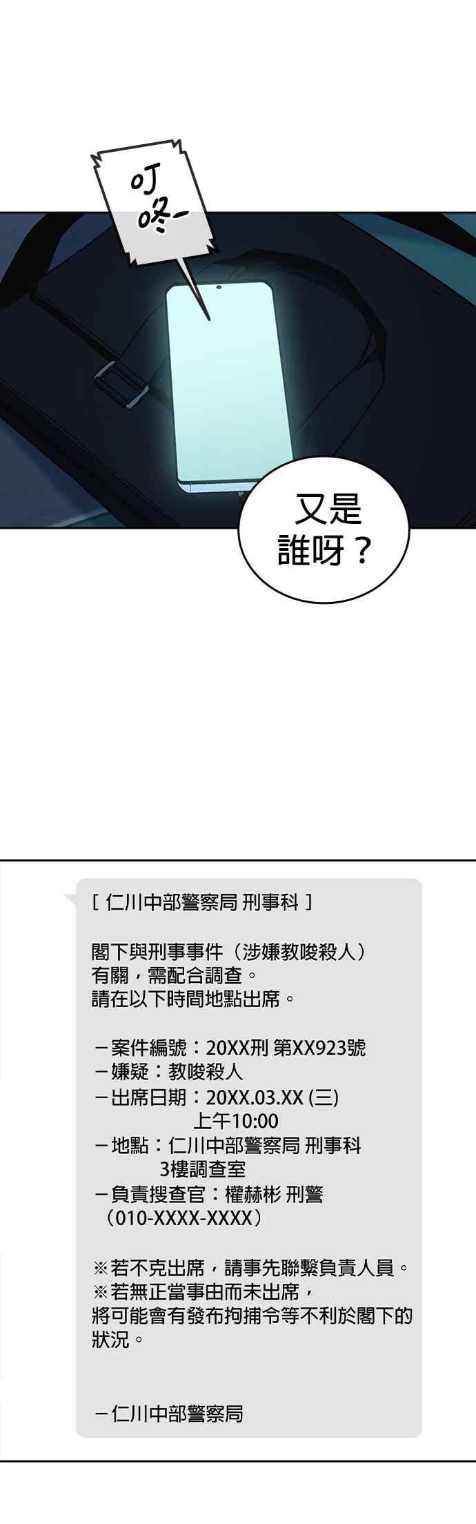 《痞子学霸》[第三季] 第46话 好想活着！ 第33页