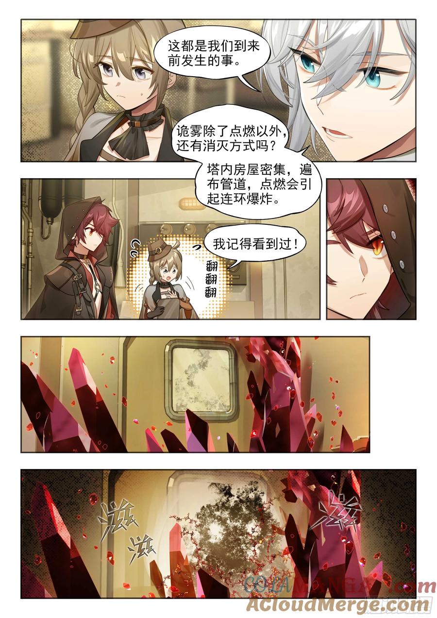 猫箱反转 139 塔内之日（上） 第5页