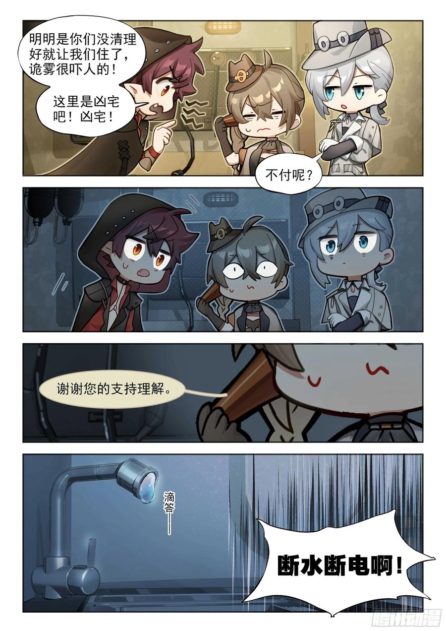 猫箱反转 139 塔内之日（上） 第10页