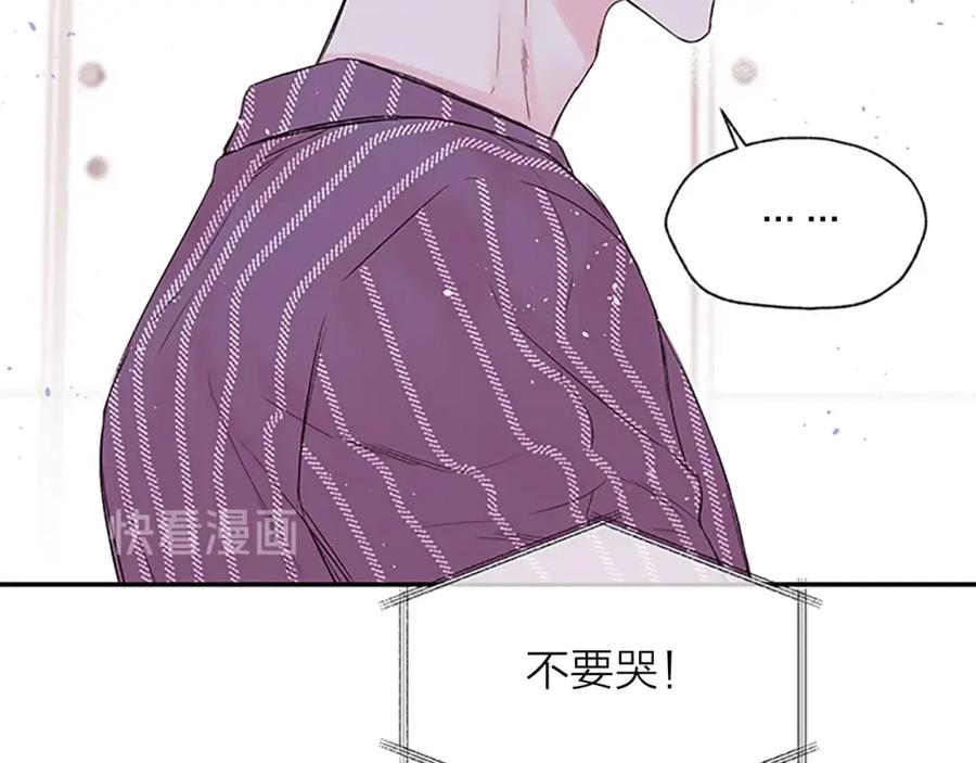 《别离我太近》第27话 好像在做梦 第28页