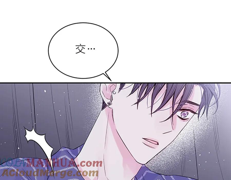 《别离我太近》第27话 好像在做梦 第105页