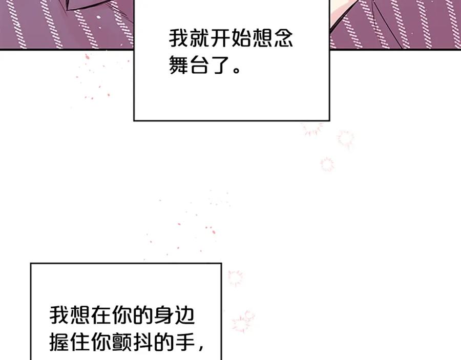 《别离我太近》第27话 好像在做梦 第38页