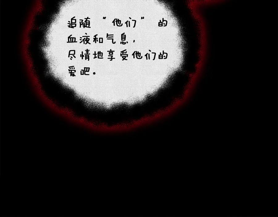 《骑士团的后花园》第26话 正确的选择 第28页