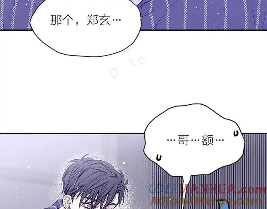 《别离我太近》第27话 好像在做梦 第49页
