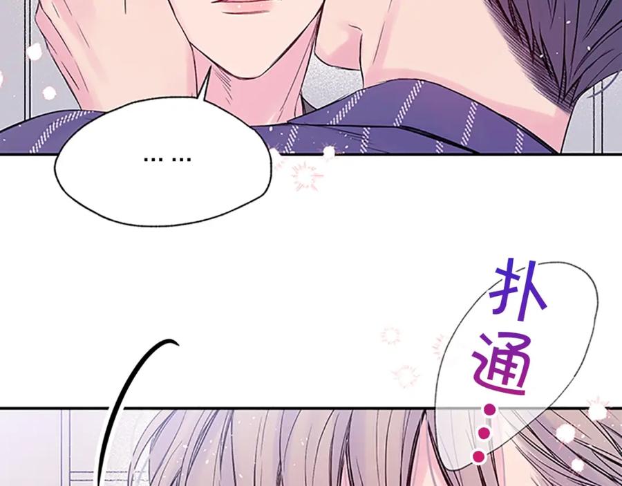 《别离我太近》第27话 好像在做梦 第118页