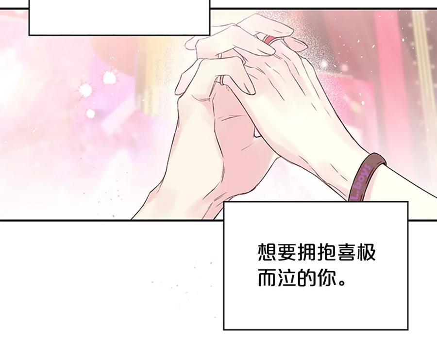 《别离我太近》第27话 好像在做梦 第39页