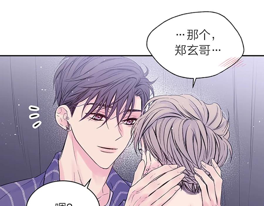 《别离我太近》第27话 好像在做梦 第120页