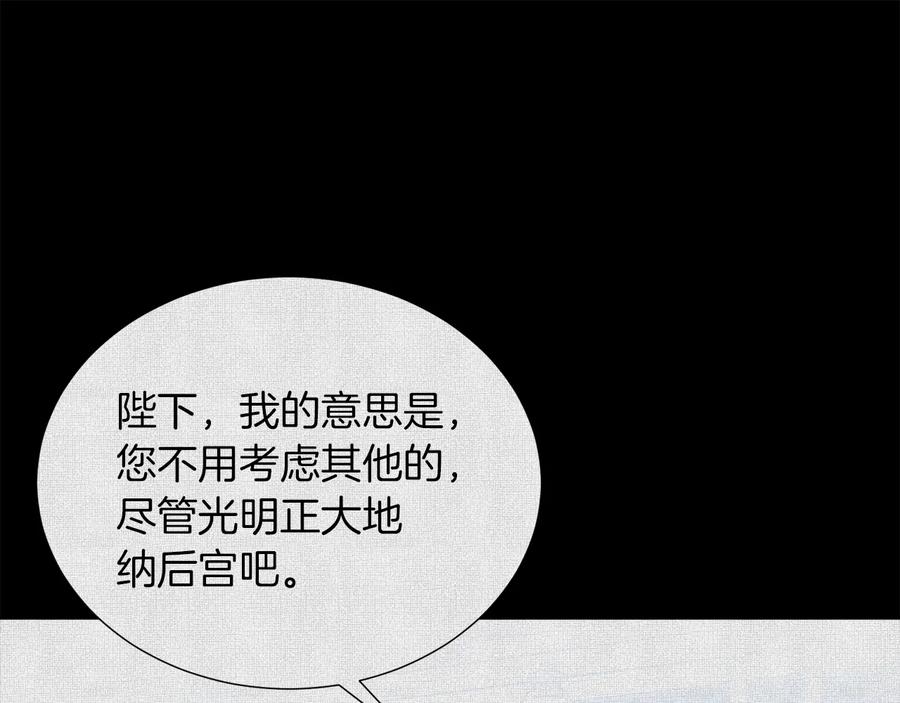 《骑士团的后花园》第26话 正确的选择 第112页