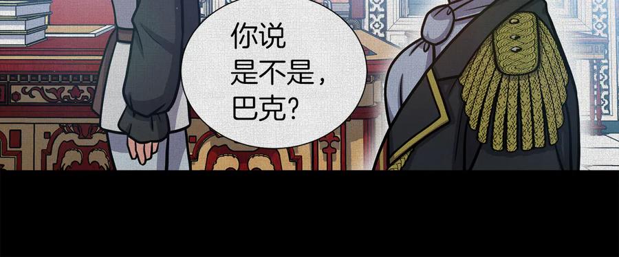 《骑士团的后花园》第26话 正确的选择 第75页