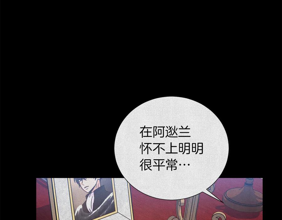 《骑士团的后花园》第26话 正确的选择 第72页